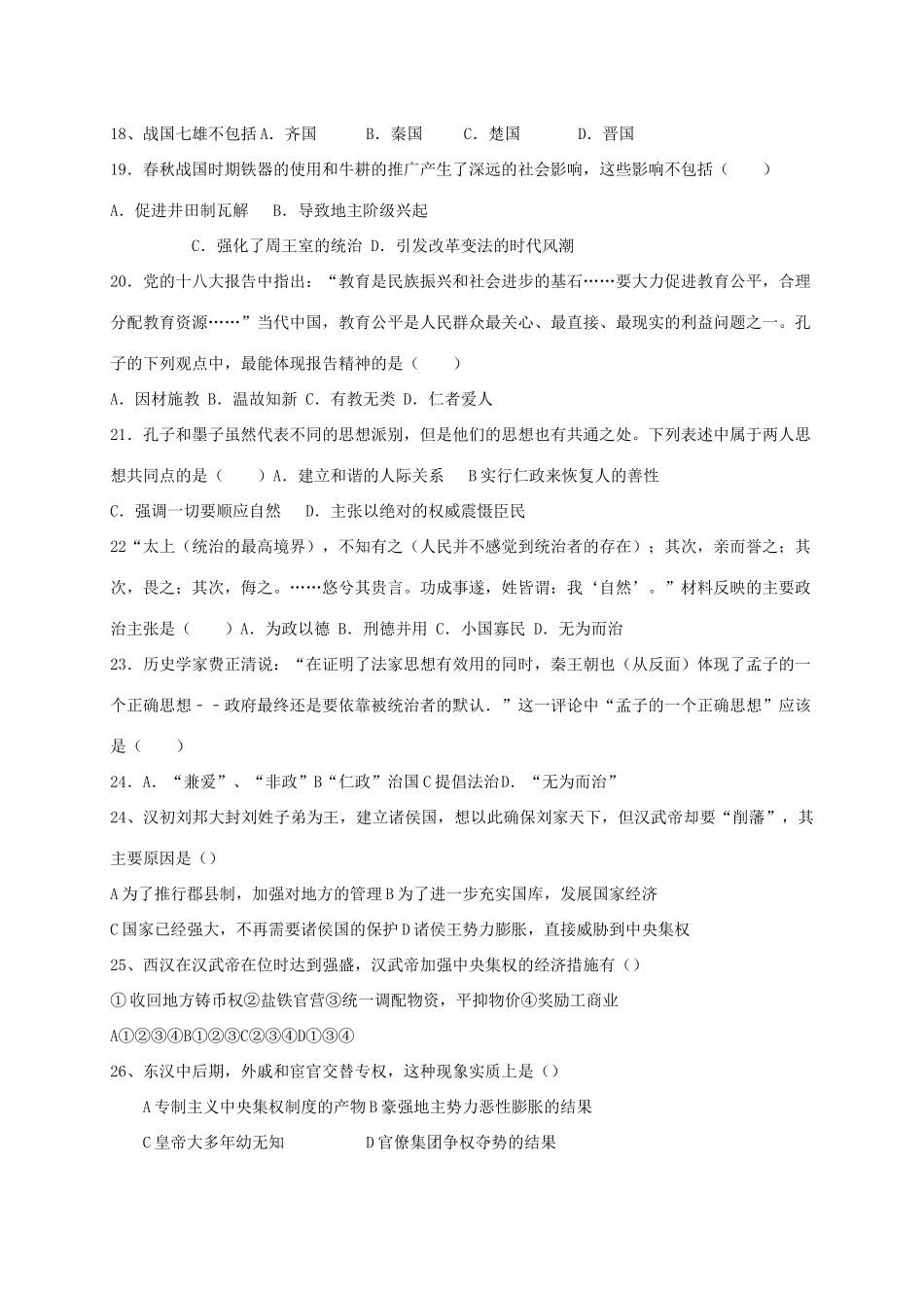 山东省邹平县七年级历史上学期期中试卷 北师大版试卷_第3页