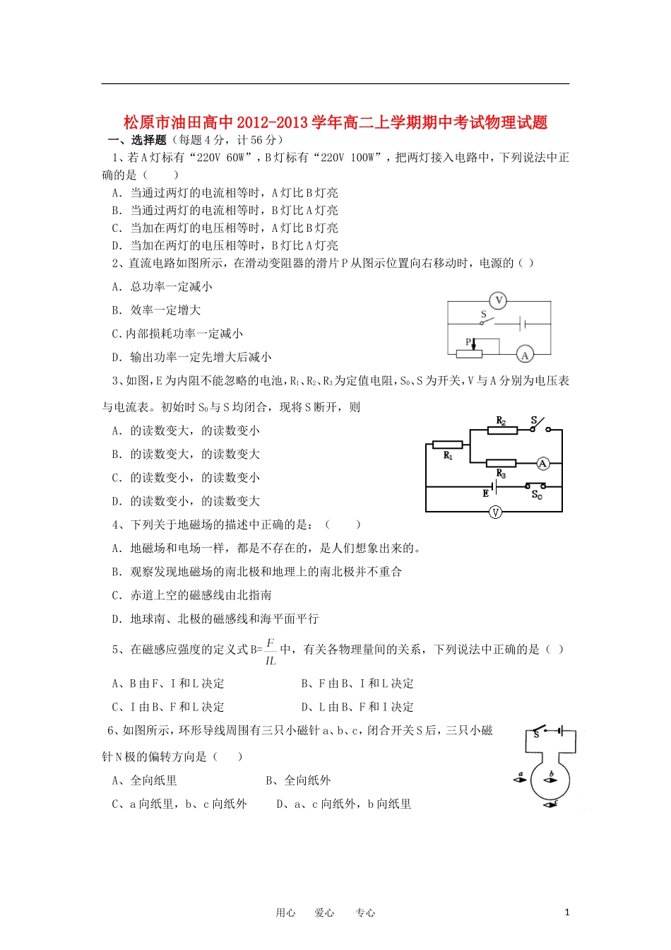吉林省松原市2012-2013学年高二物理上学期期中考试试题新人教版_第1页