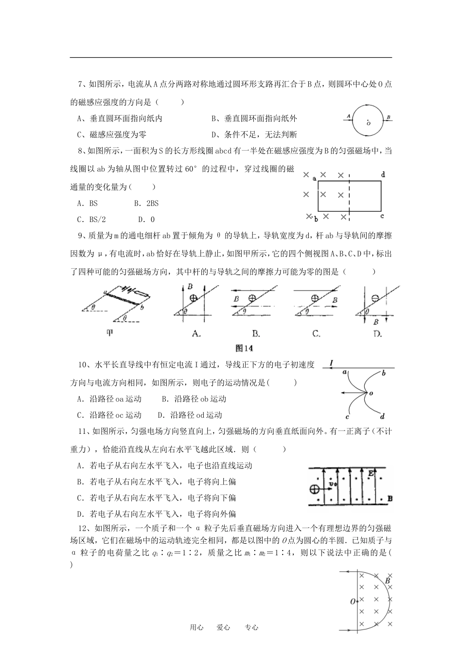 吉林省松原市2012-2013学年高二物理上学期期中考试试题新人教版_第2页