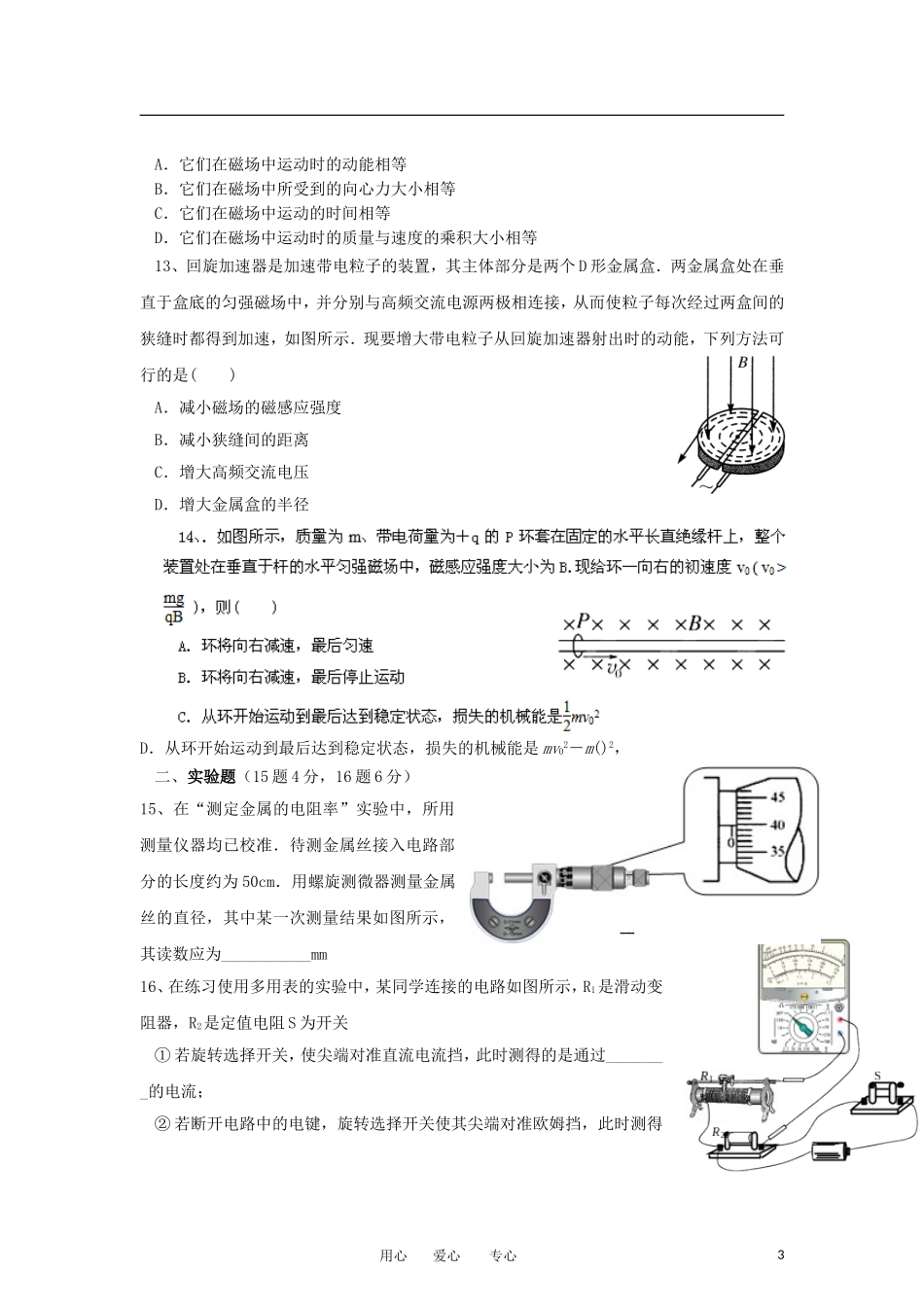 吉林省松原市2012-2013学年高二物理上学期期中考试试题新人教版_第3页