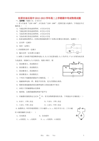 吉林省松原市2012-2013学年高二物理上学期期中考试试题新人教版