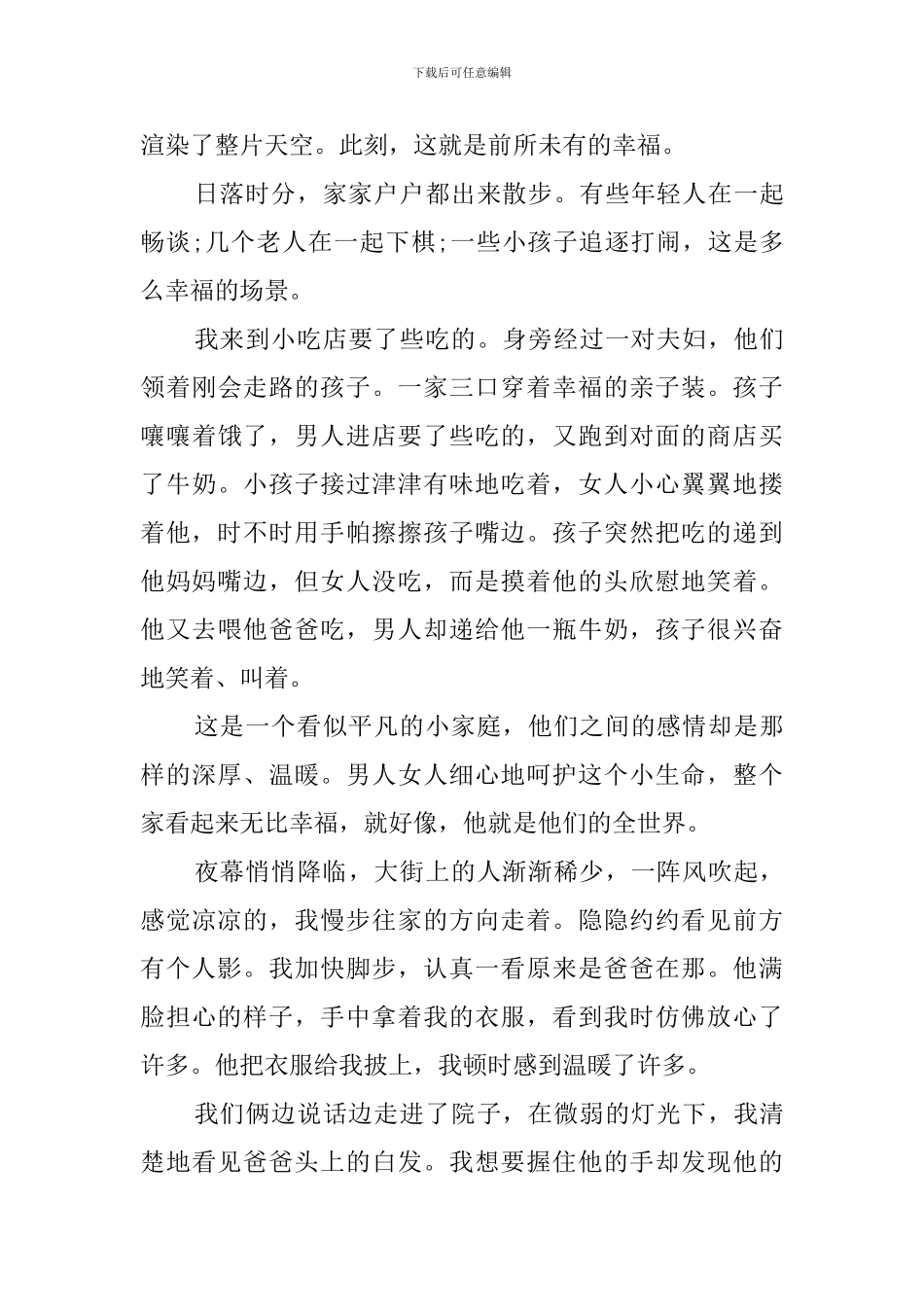 与幸福有关的演讲稿范文_第3页