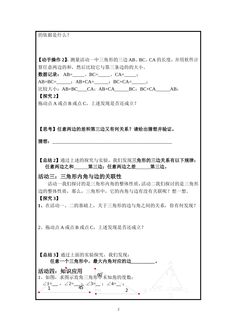 《三角形性质探究》实验导学案.doc_第2页