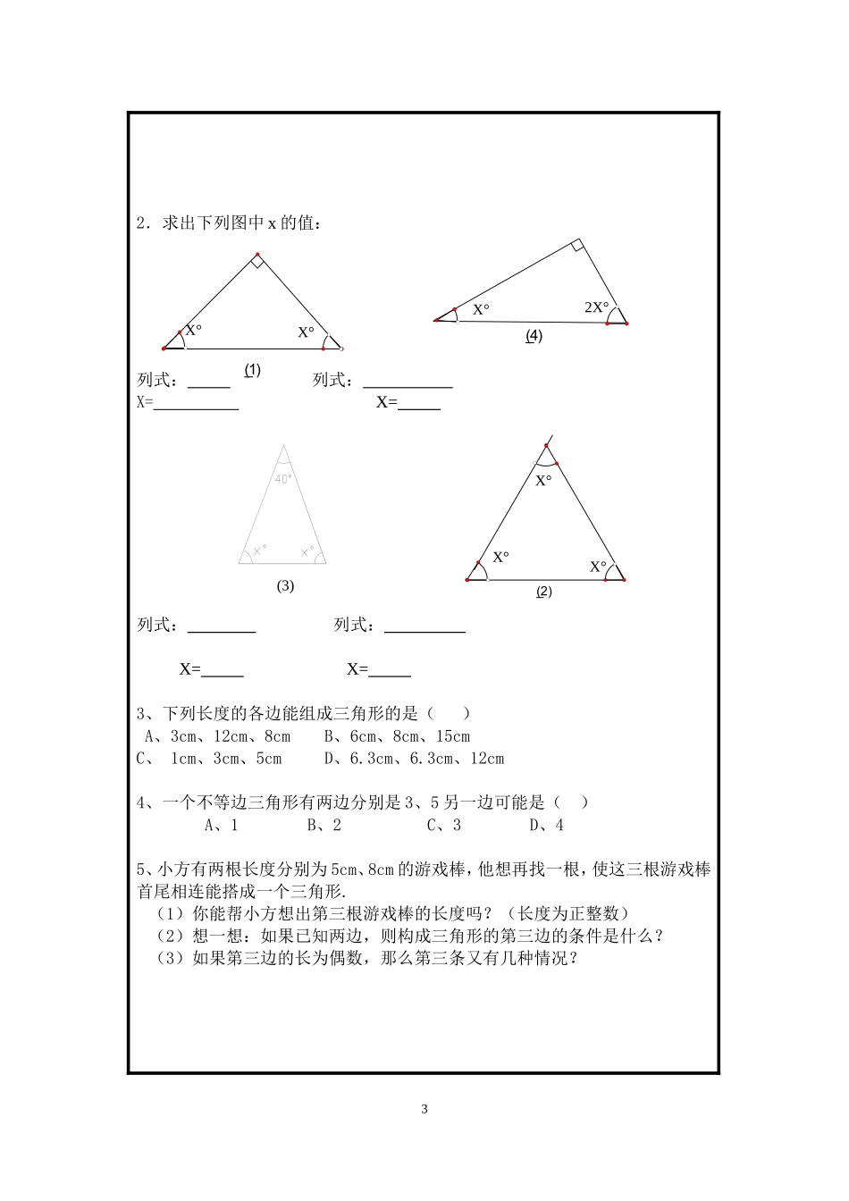 《三角形性质探究》实验导学案.doc_第3页