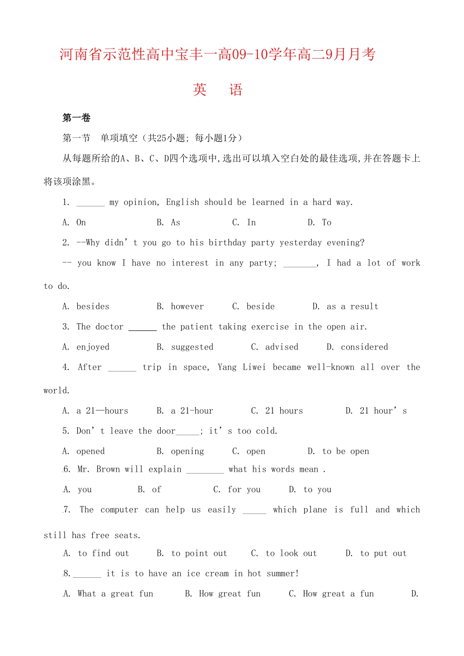 宝丰一高09-10年高二英语9月月考试卷_第1页