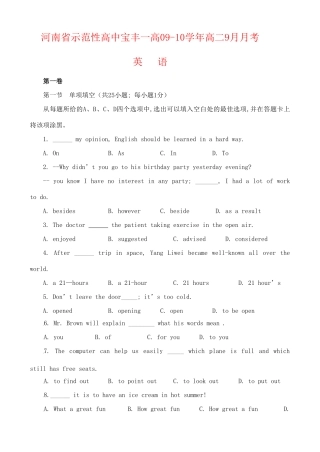宝丰一高09-10年高二英语9月月考试卷