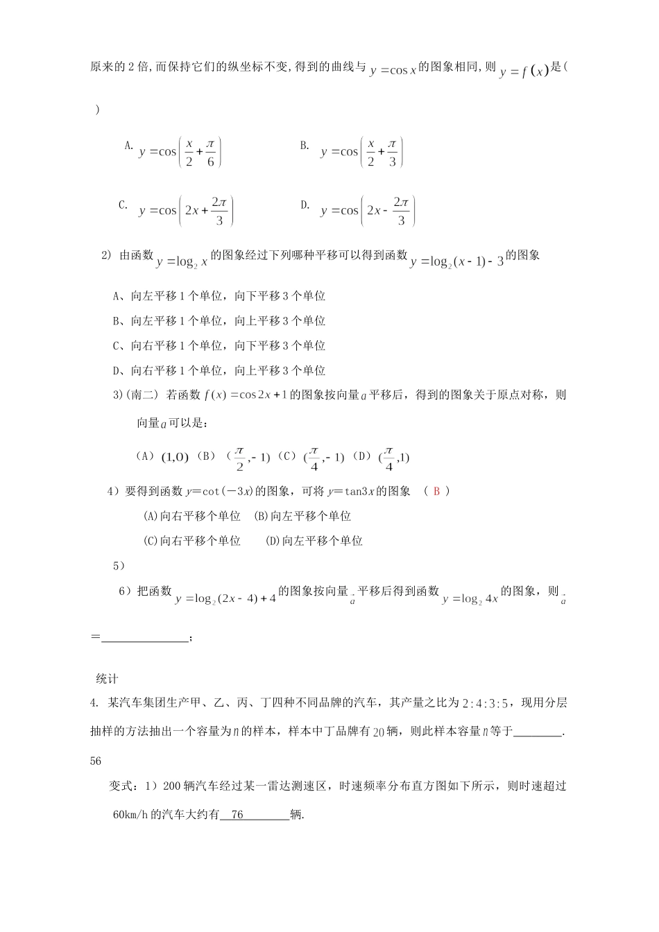 对江苏省高考数学试卷中知识点的猜想试卷_第2页