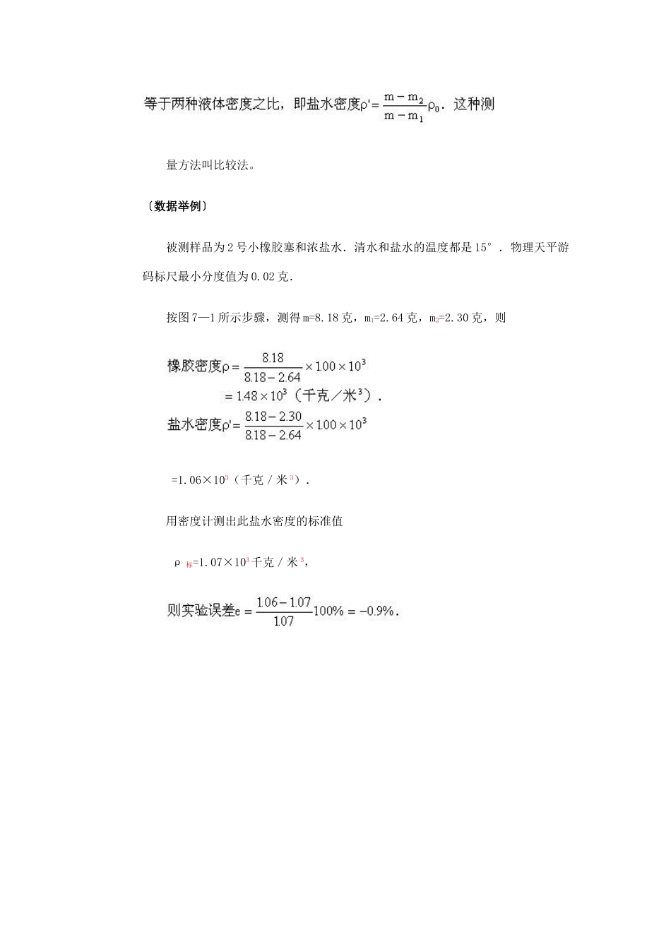 九年级物理 测定橡胶和盐水的密度知识点汇编 人教新课标版试卷_第3页
