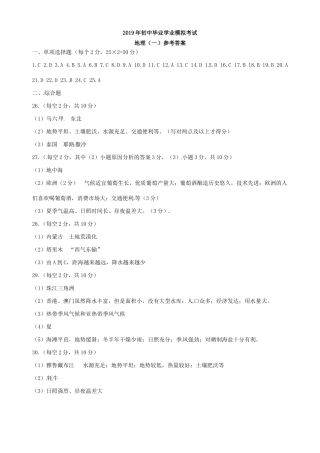 初中地理毕业学业考试模拟试题(一)(pdf)