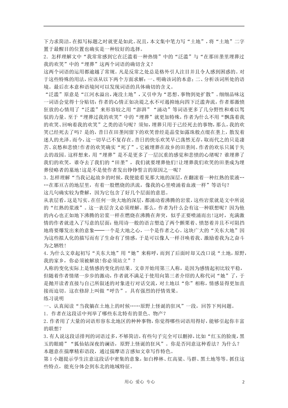 七年级语文下册-第9课《土地的誓言》备课助教资料-人教新课标版_第2页