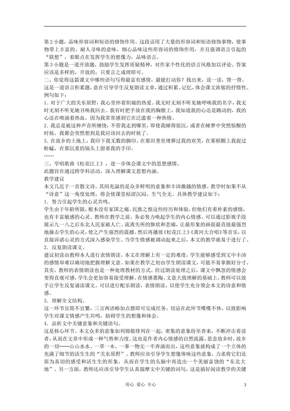 七年级语文下册-第9课《土地的誓言》备课助教资料-人教新课标版_第3页