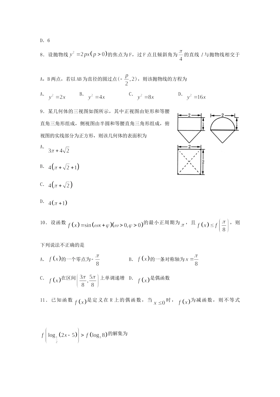 山东省泰安市高三数学第二次模拟考试试卷 文试卷_第2页