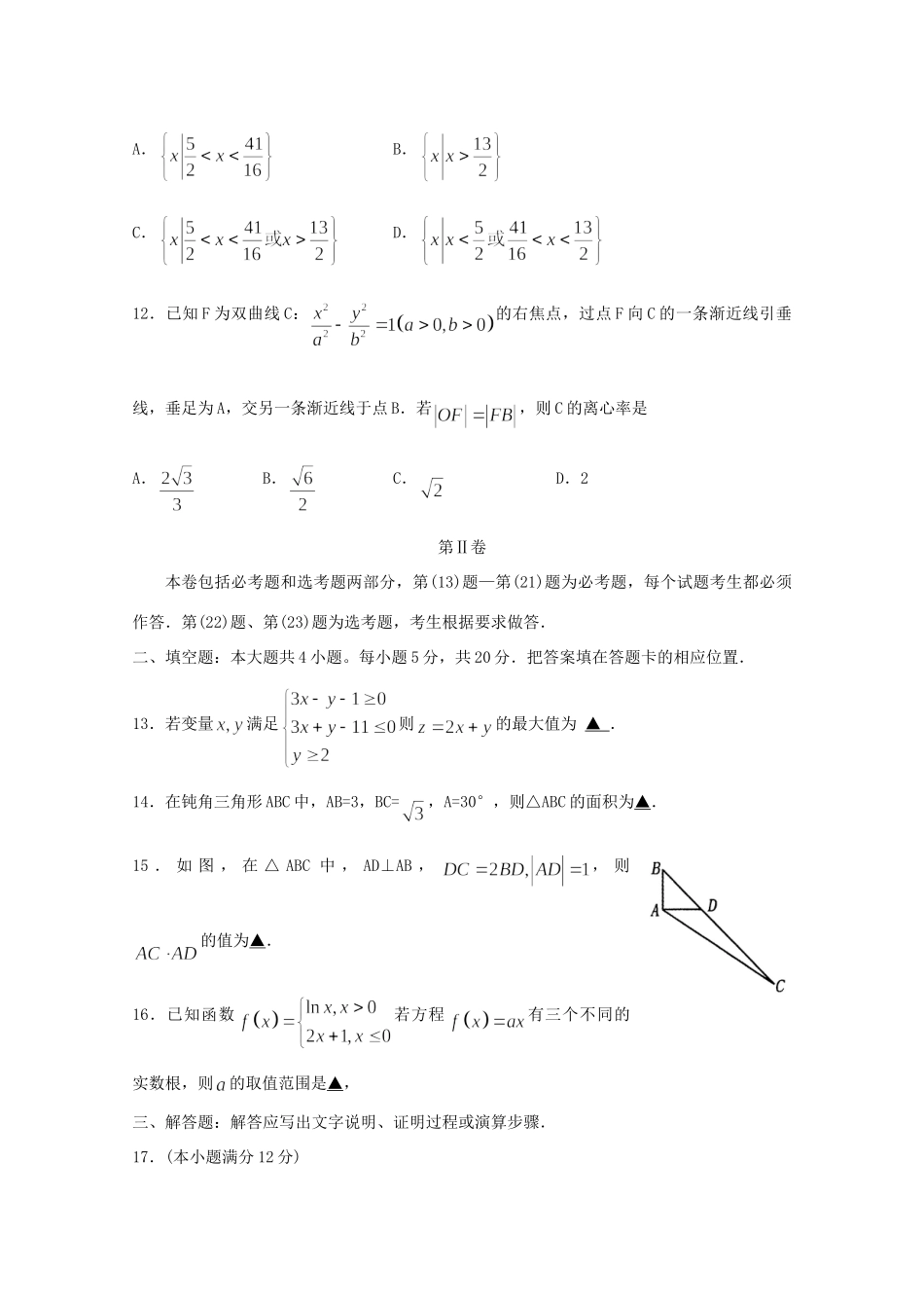 山东省泰安市高三数学第二次模拟考试试卷 文试卷_第3页
