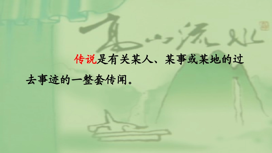 19高山流水_第2页