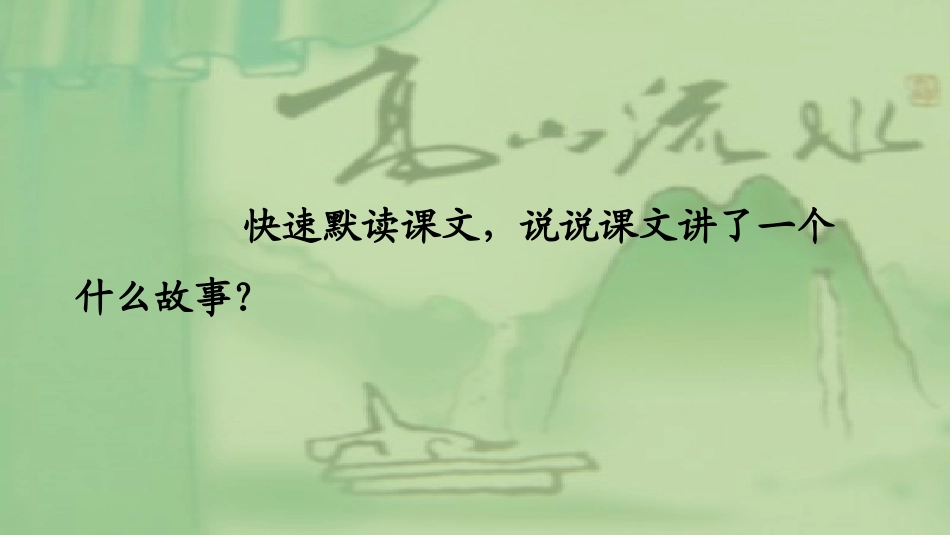 19高山流水_第3页