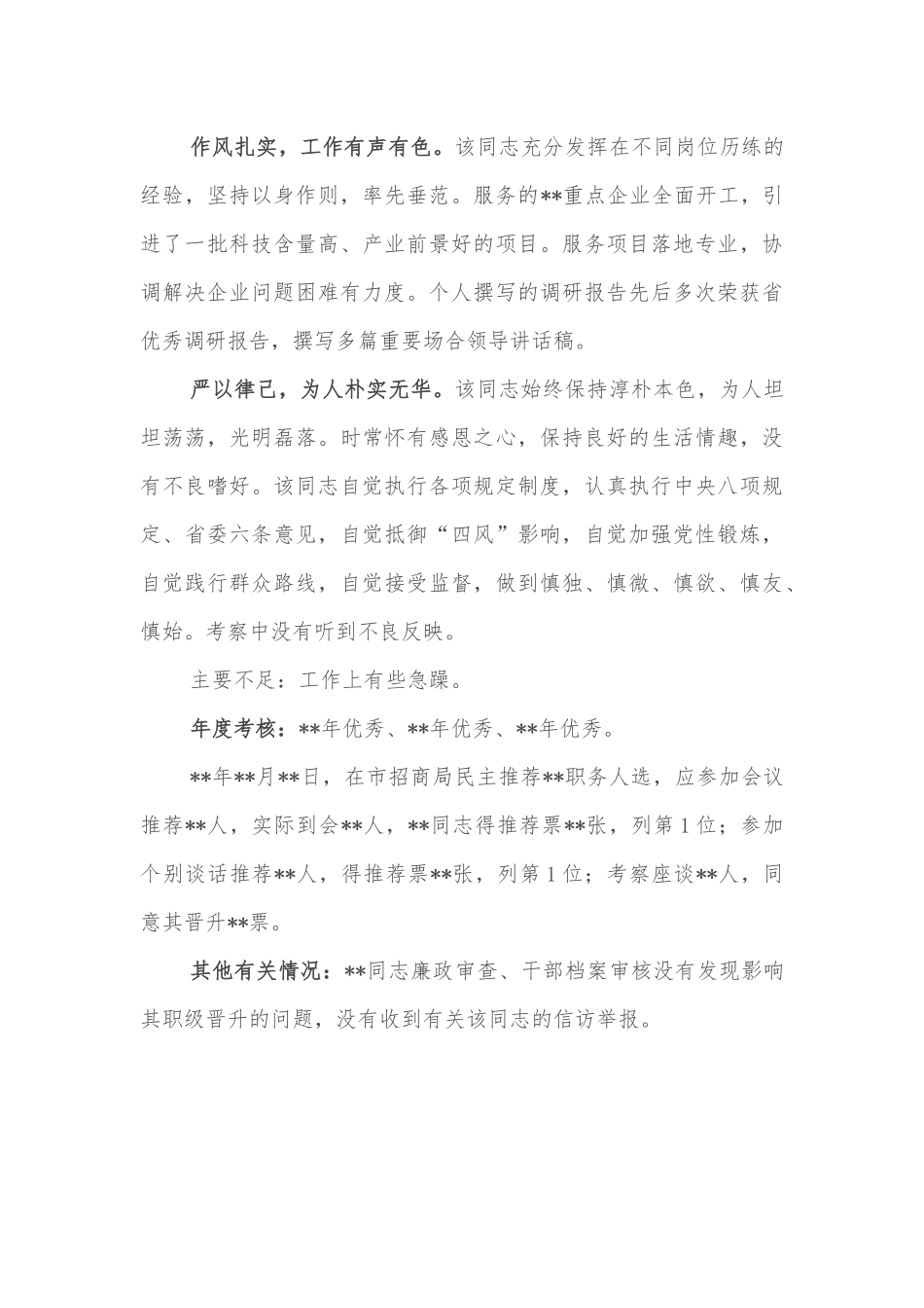 干部选任考察材料_第2页