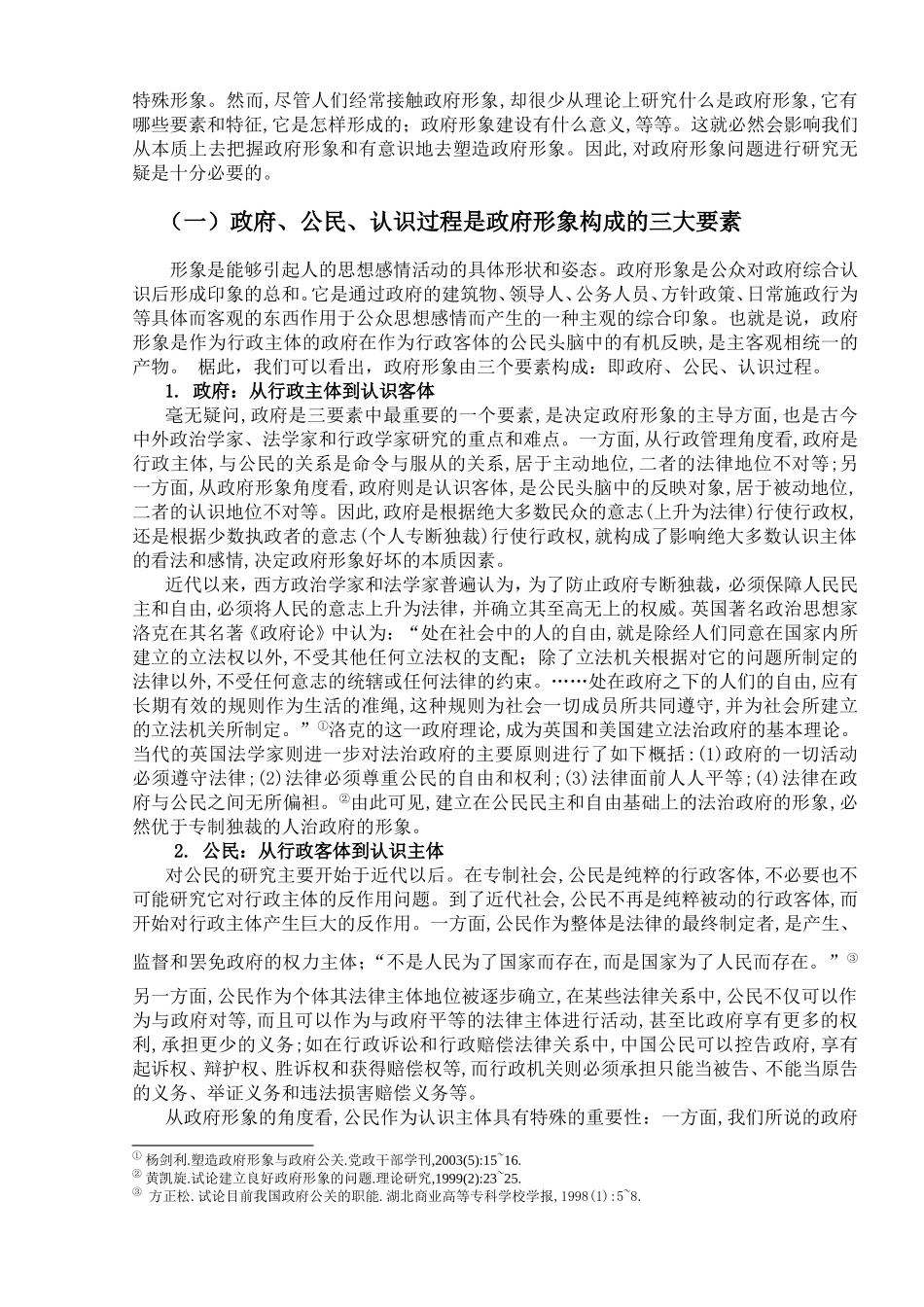 政府公共关系分析研究_第2页