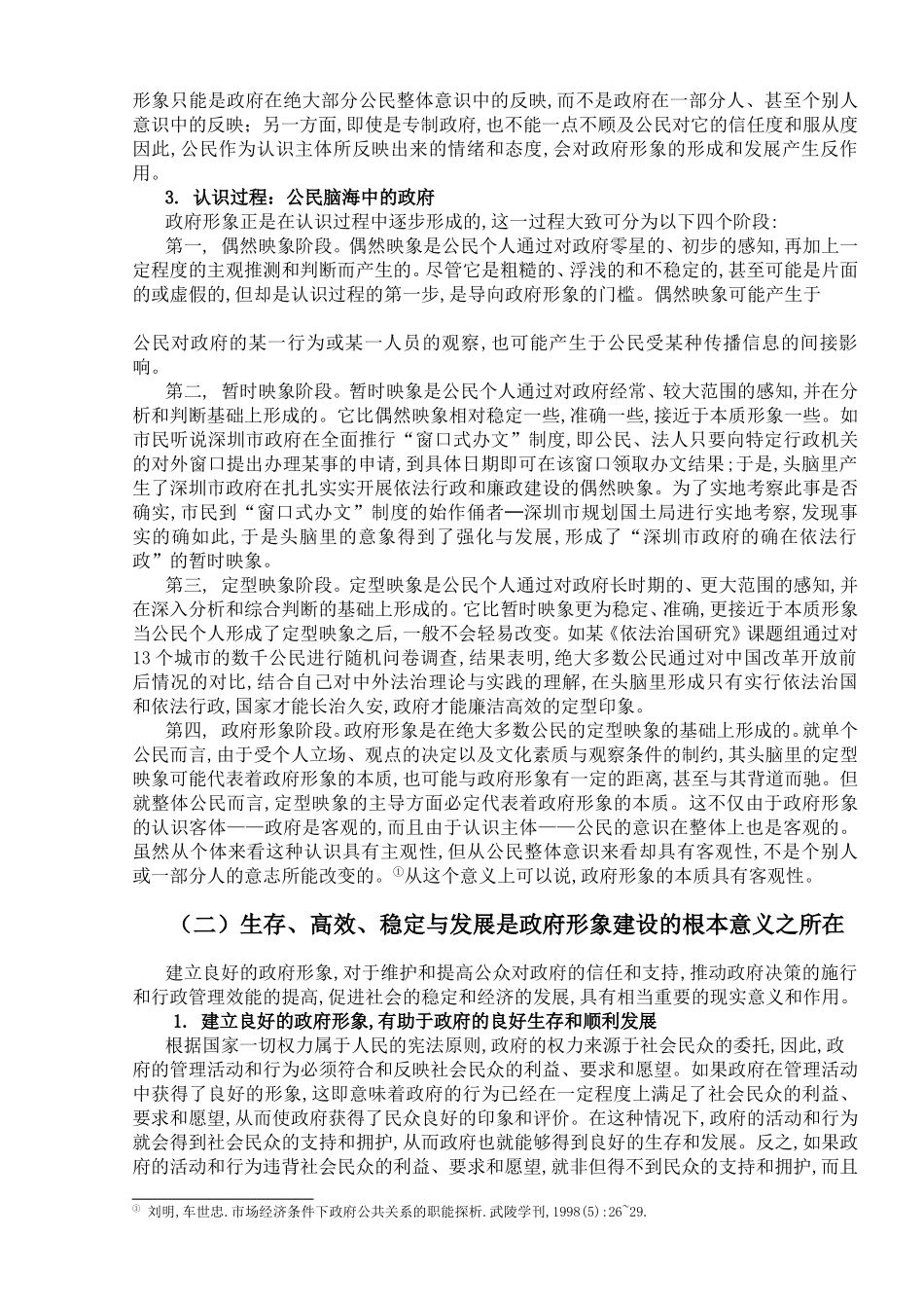 政府公共关系分析研究_第3页