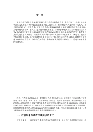 政府公共关系分析研究