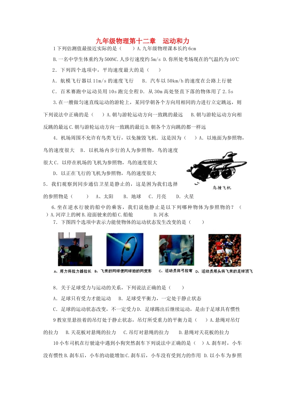 九年级物理 第十二章运动和力 人教新课标版试卷_第1页