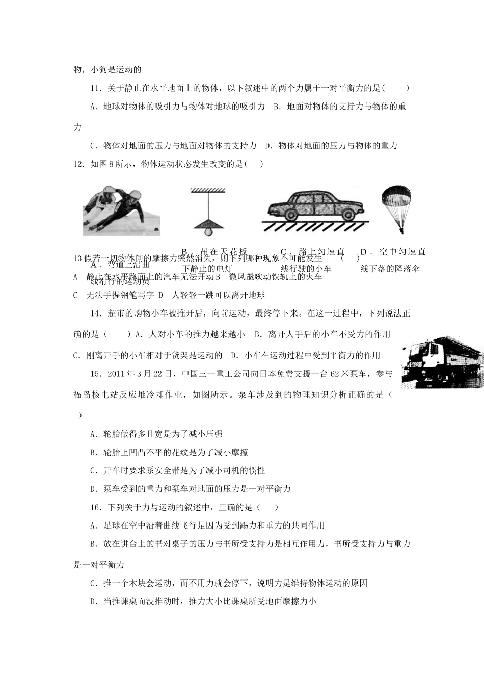 九年级物理 第十二章运动和力 人教新课标版试卷_第2页
