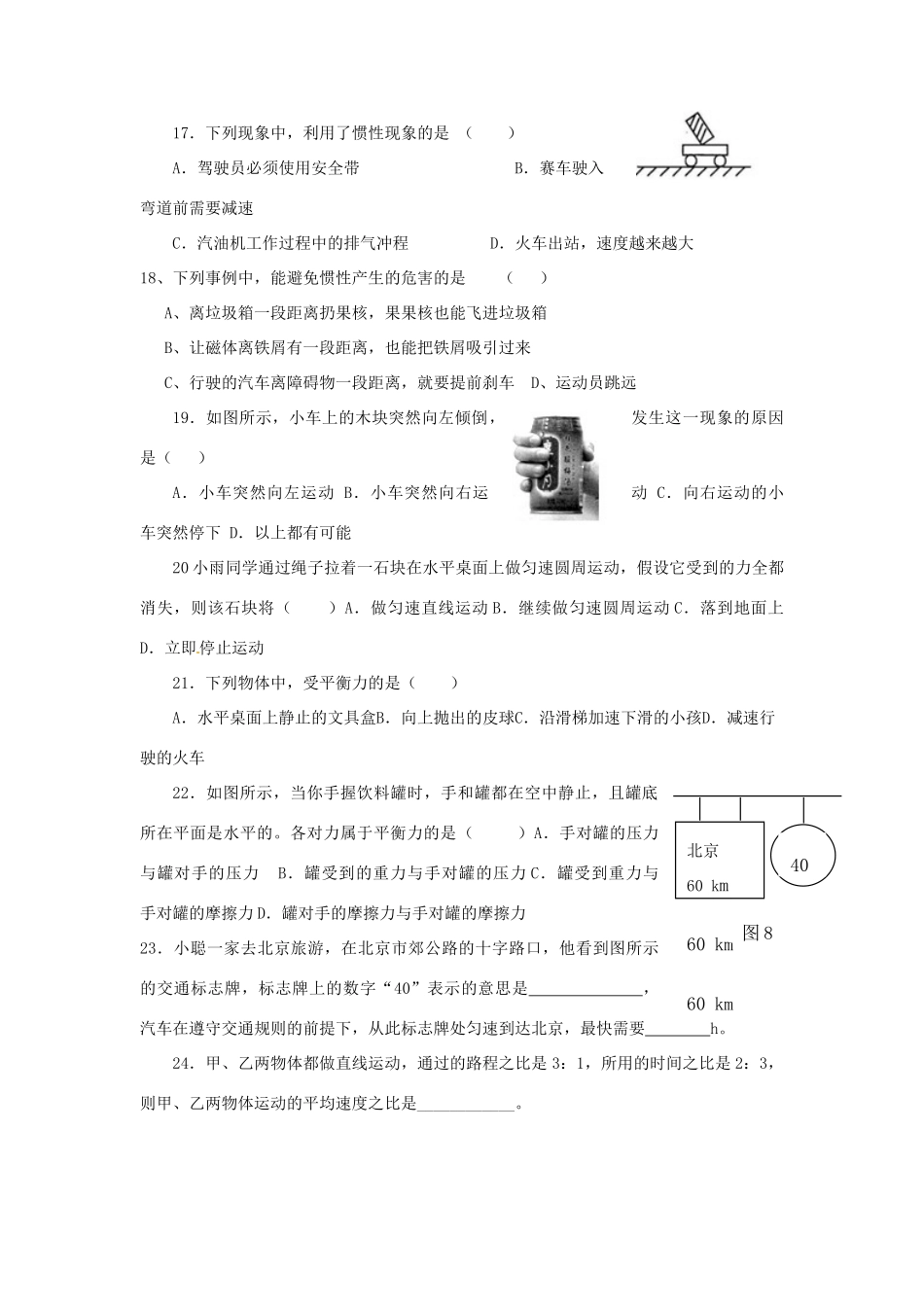九年级物理 第十二章运动和力 人教新课标版试卷_第3页