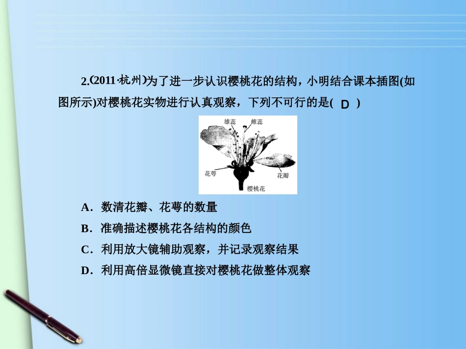 2012版中考科学-第七章-植物的生殖与发育精品课件(含3年中考真题)-浙教版_第3页