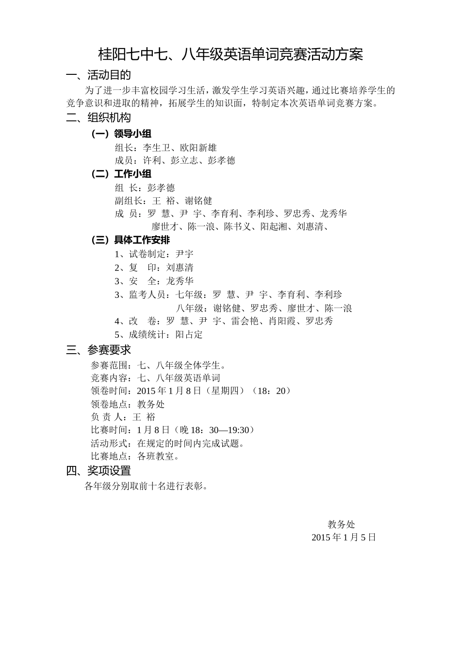 2014年下期七八年级英语单词竞赛活动方案_第1页