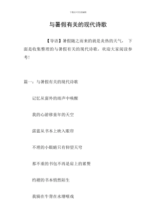 与暑假有关的现代诗歌