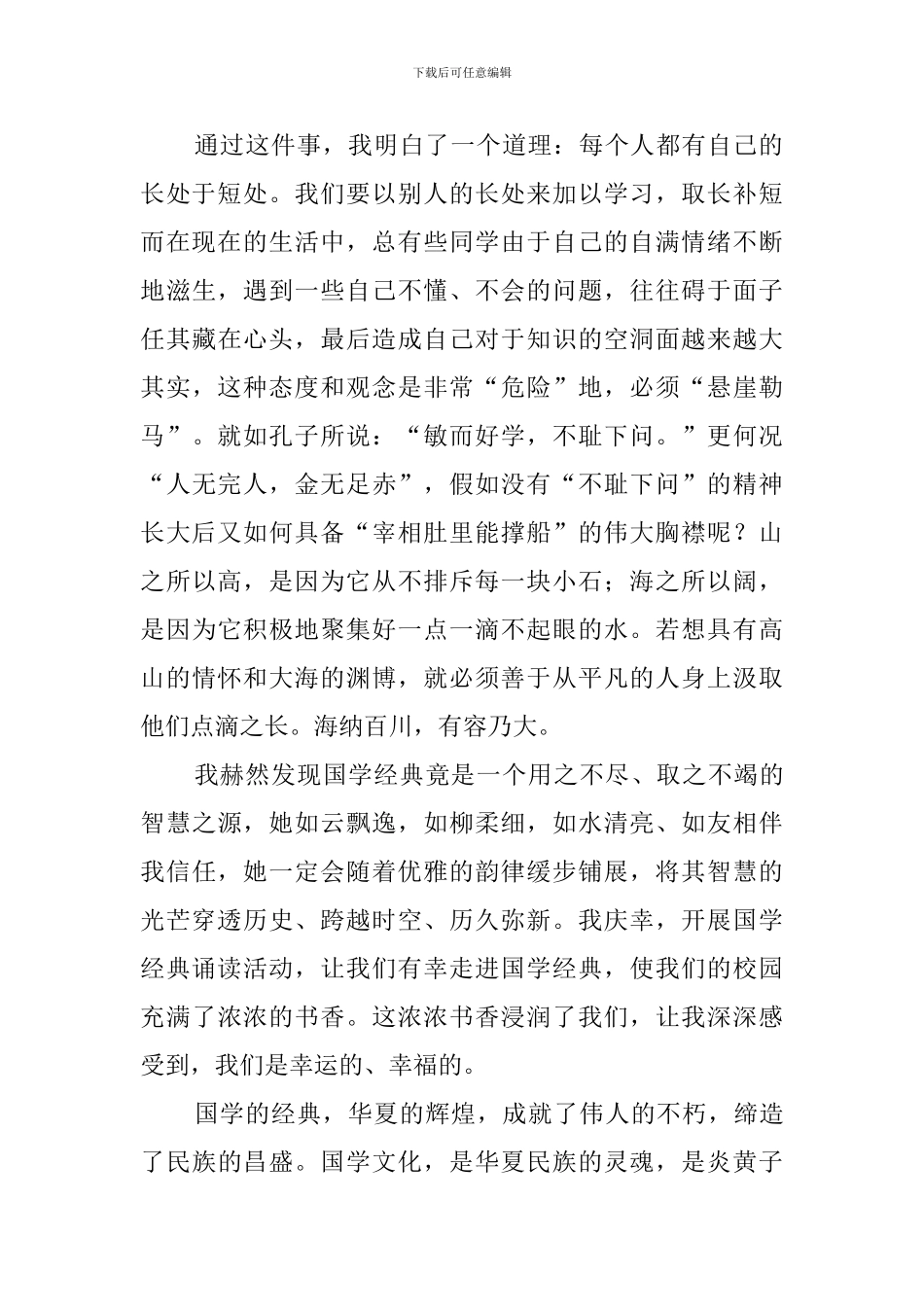 与经典为友伴幸福同行的演讲稿范文_第2页