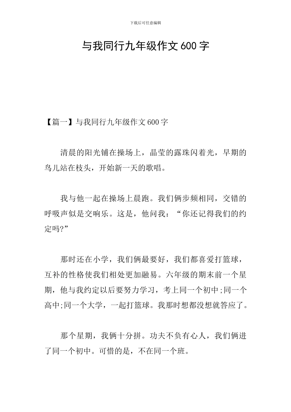 与我同行九年级作文600字_第1页