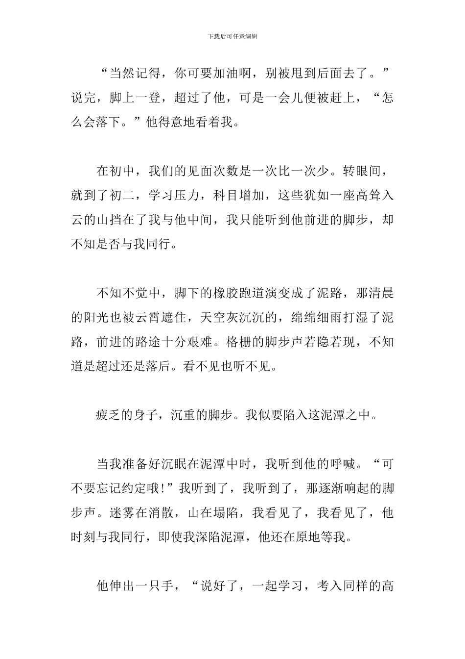 与我同行九年级作文600字_第2页