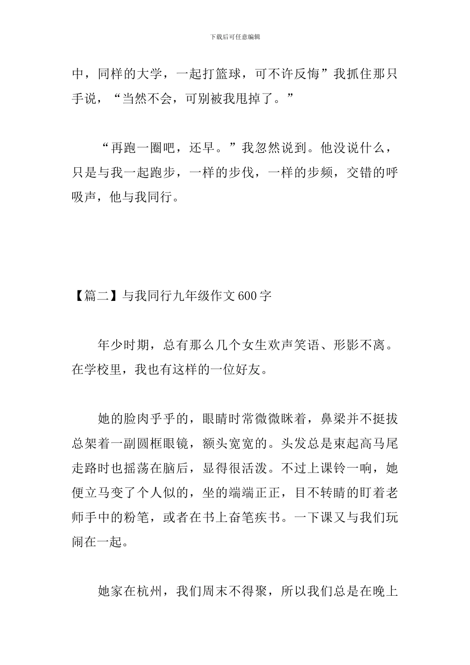 与我同行九年级作文600字_第3页