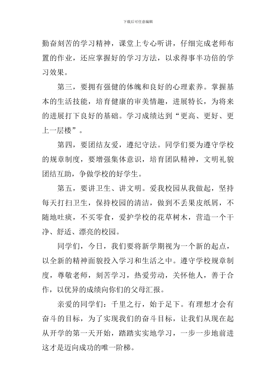 与开学有关的国旗下演讲稿_第2页