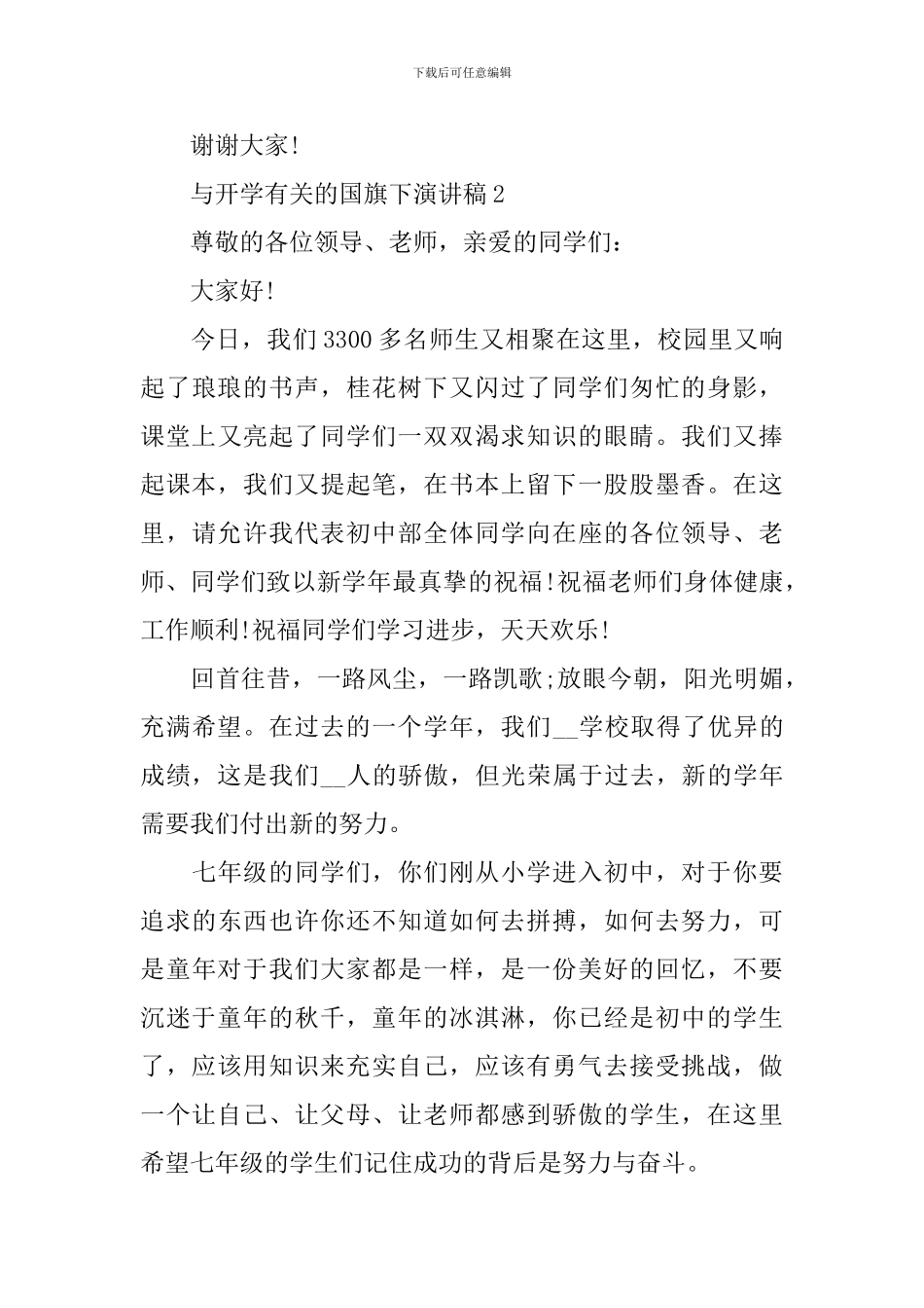 与开学有关的国旗下演讲稿_第3页