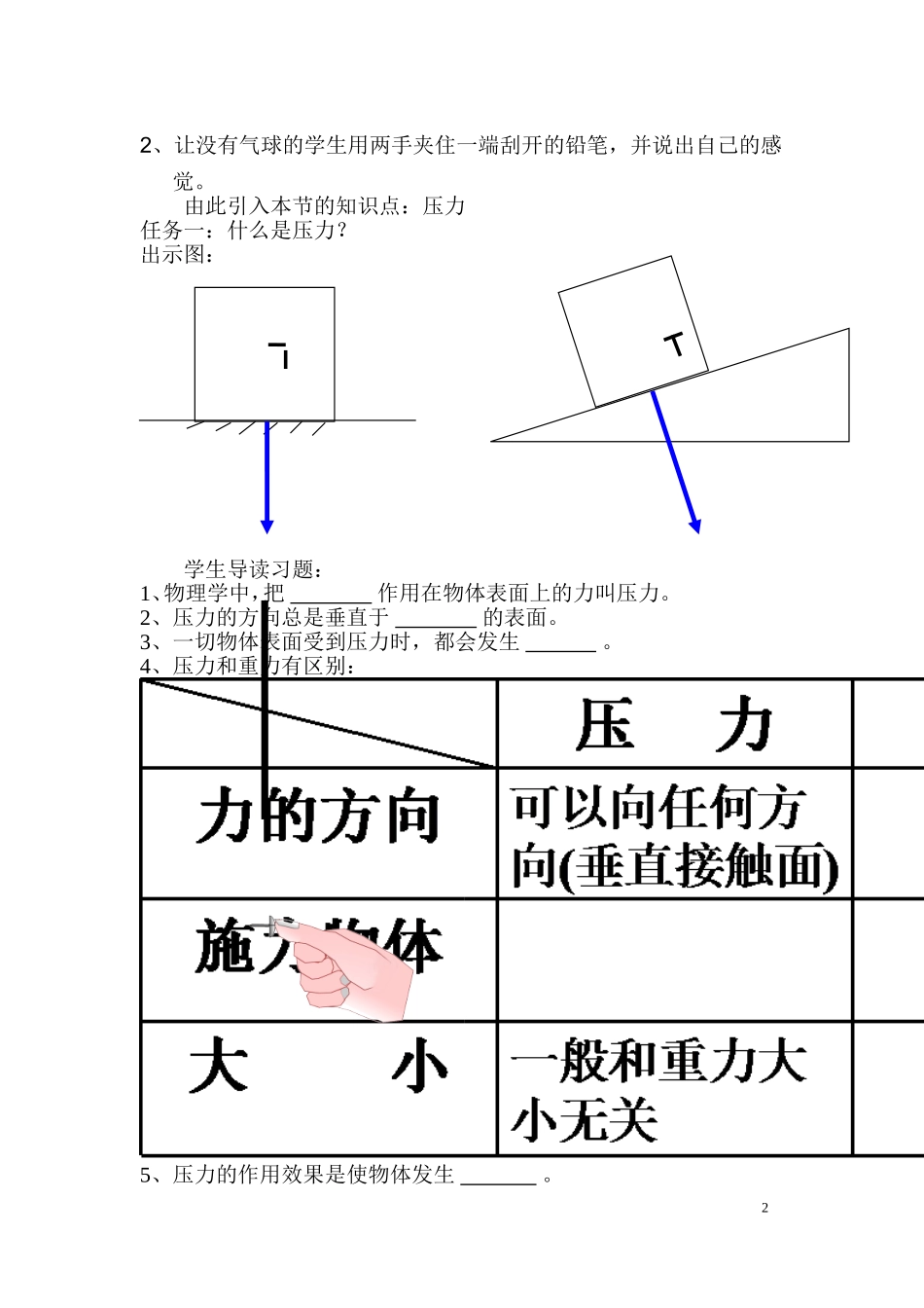 认识压强(2)_第2页