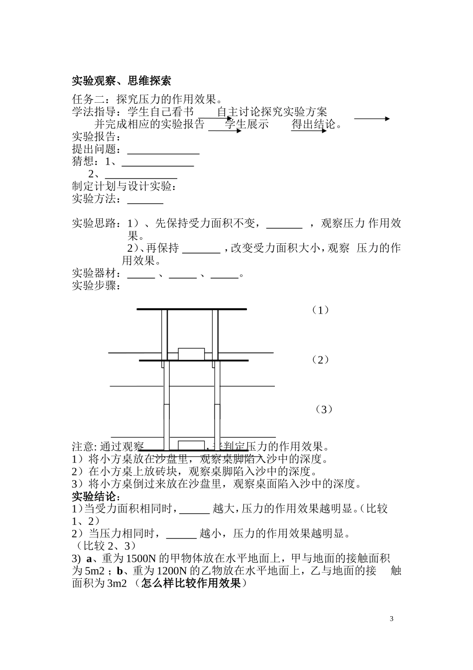 认识压强(2)_第3页
