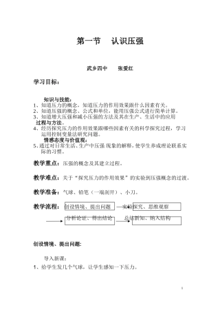 认识压强(2)