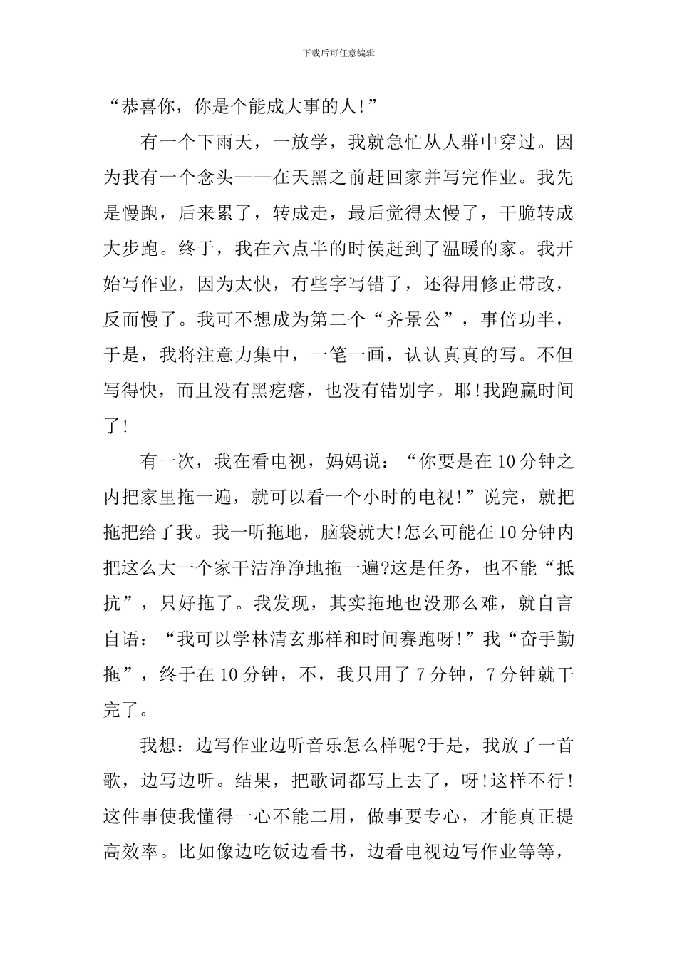 与时间赛跑的国旗下演讲稿_第3页