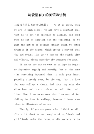 与爱情有关的英语演讲稿