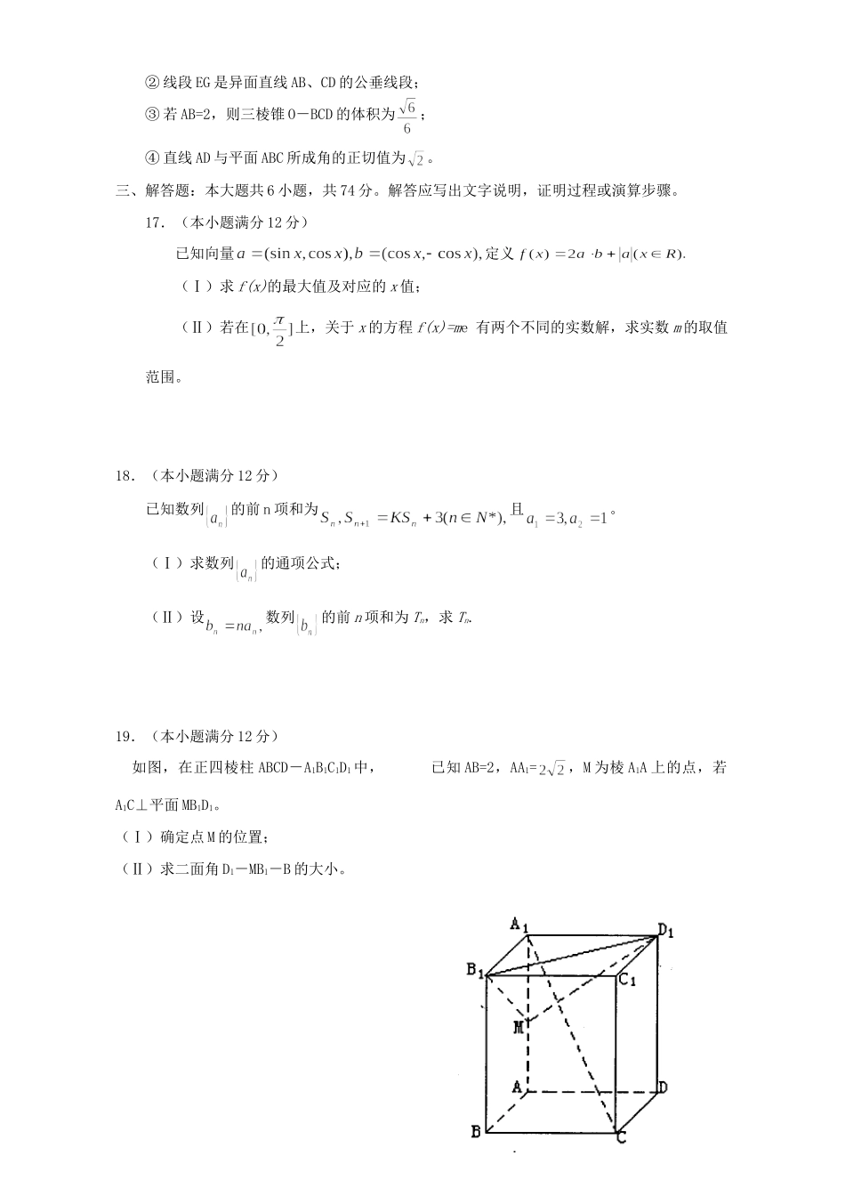 吉林省东北师大附中高考数学理科热身模拟考试卷_第3页