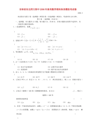 吉林省东北师大附中高考数学理科热身模拟考试卷