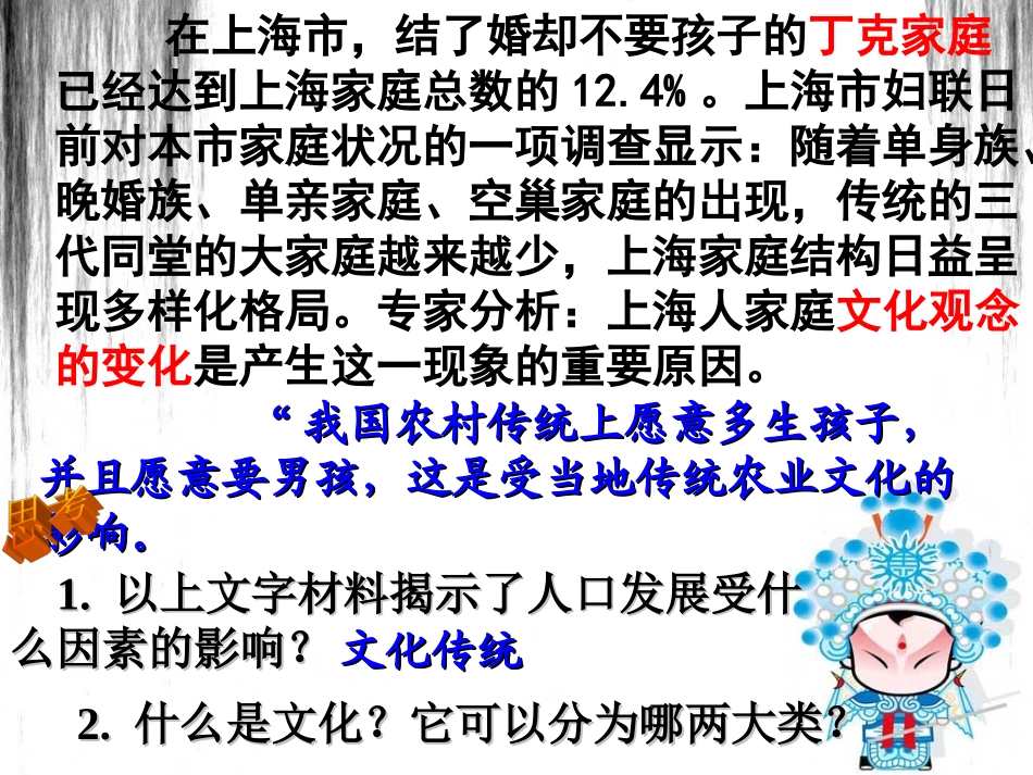 第四节地域文化与人口-(4)_第3页