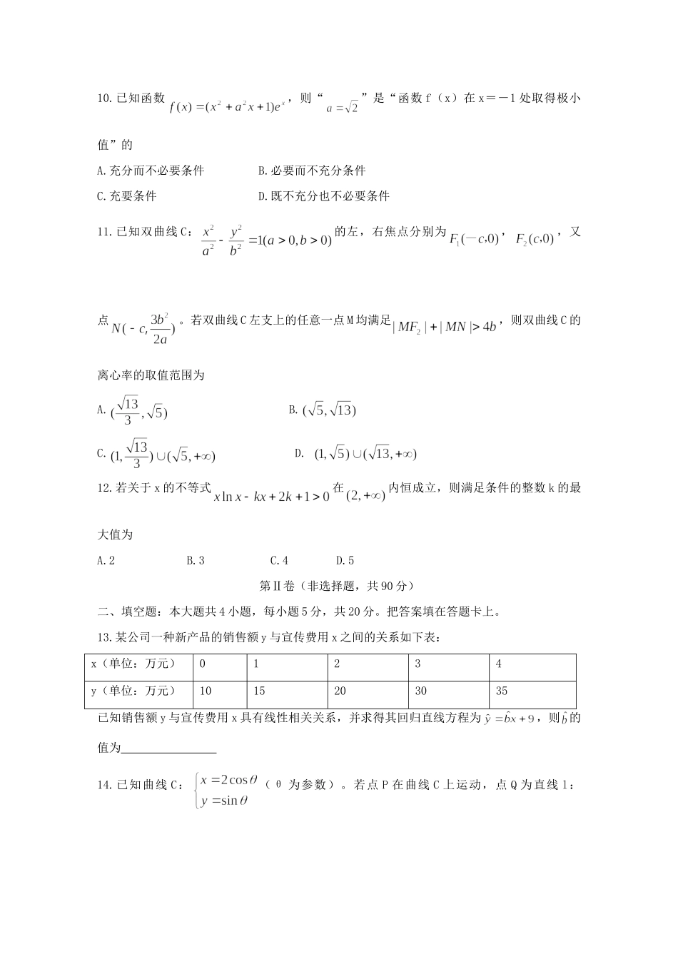 四川省成都市高三数学摸底测试卷 理试卷_第3页