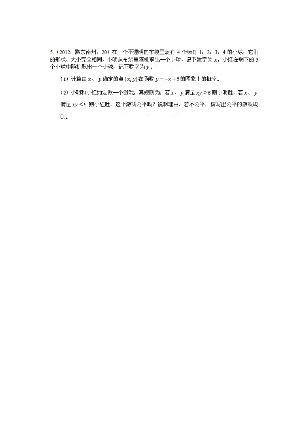 九年级数学期末模拟试卷 新人教版试卷_第2页