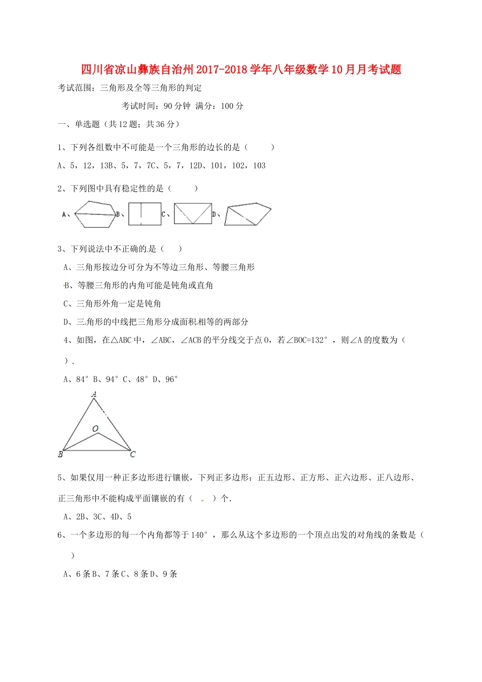 四川省凉山彝族自治州 八年级数学10月月考试卷 新人教版试卷_第1页