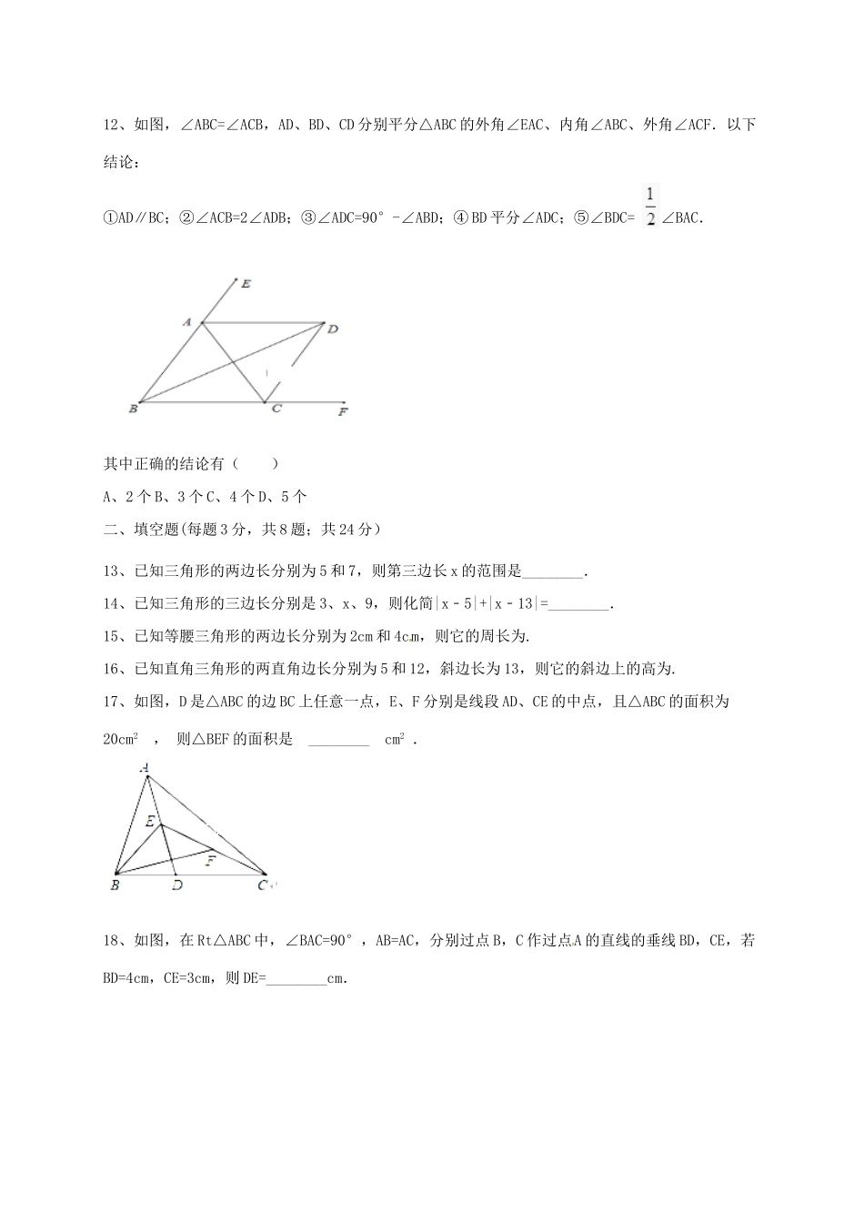 四川省凉山彝族自治州 八年级数学10月月考试卷 新人教版试卷_第3页