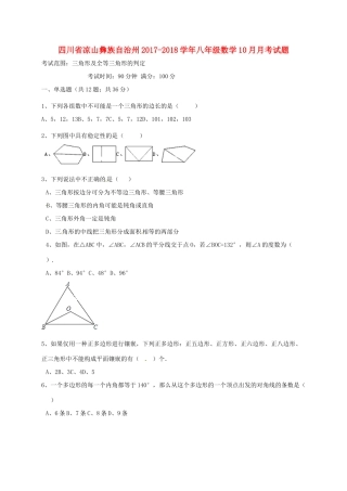四川省凉山彝族自治州 八年级数学10月月考试卷 新人教版试卷