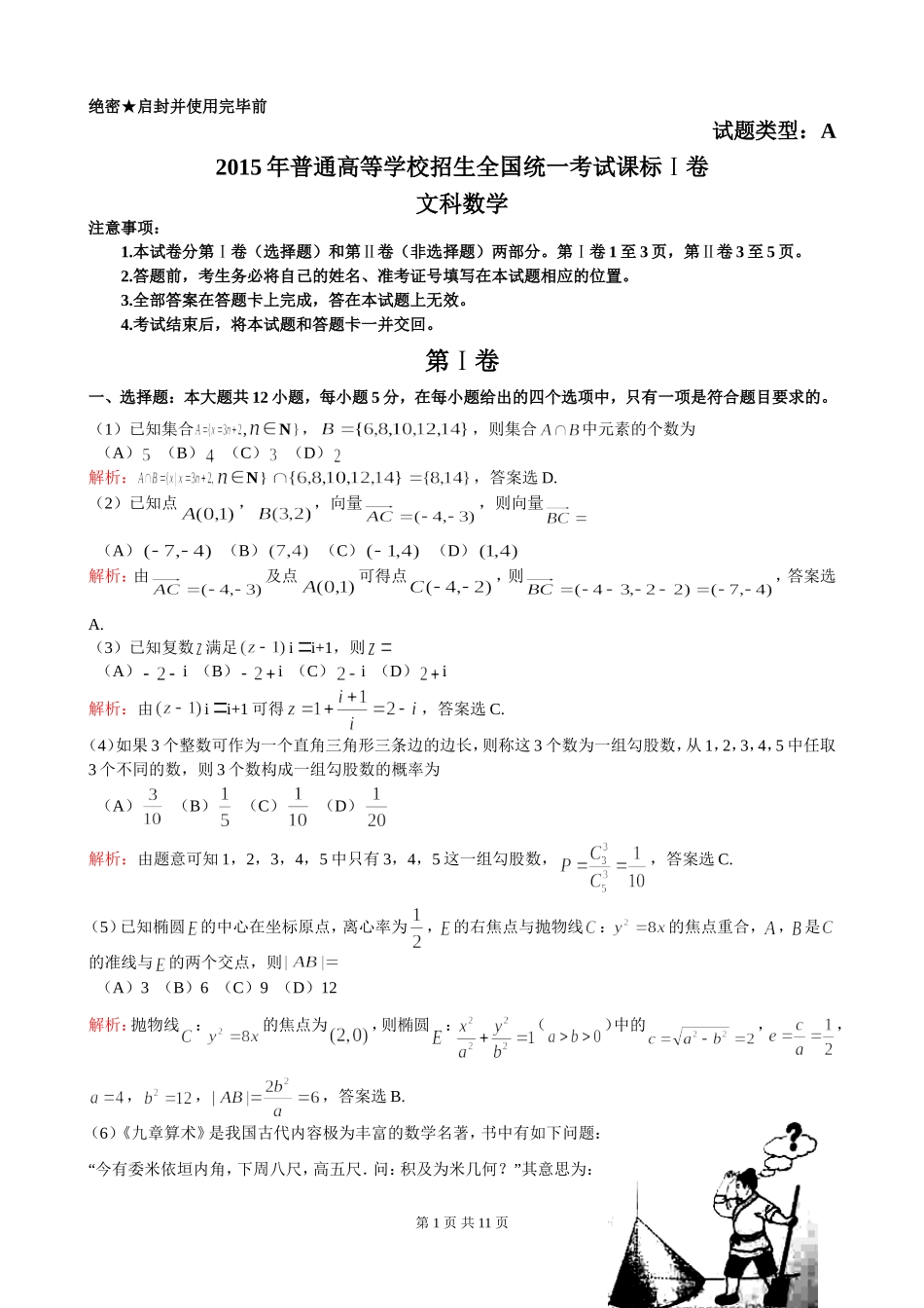 2015高考真题——课标Ⅰ卷文科_第1页
