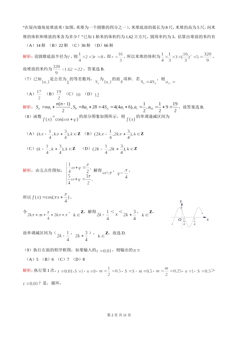 2015高考真题——课标Ⅰ卷文科_第2页